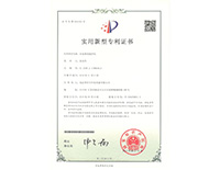 實用新型專利證書-水處理用攪拌機