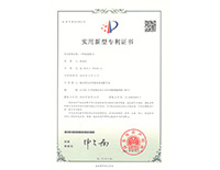 實用新型專利證書-一種渠道閘門
