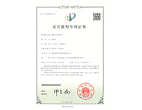 實(shí)用新型專利證書-渠道多向?qū)Я鏖y門