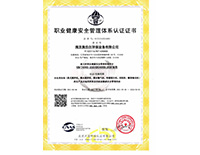 職業(yè)健康安全管理體系認(rèn)證證書