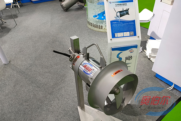 好氧池攪拌器展會展覽現場